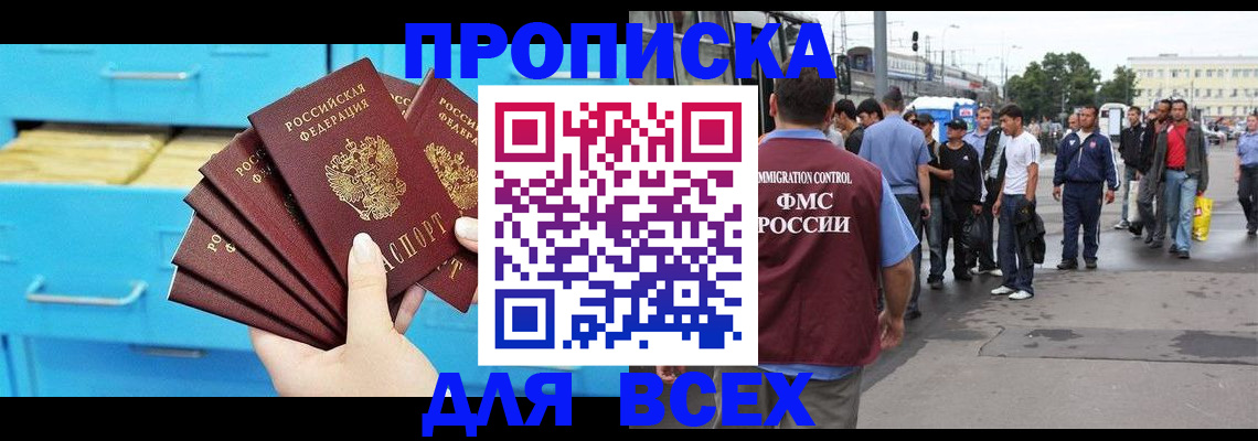 прописка ребенка в Фрязино