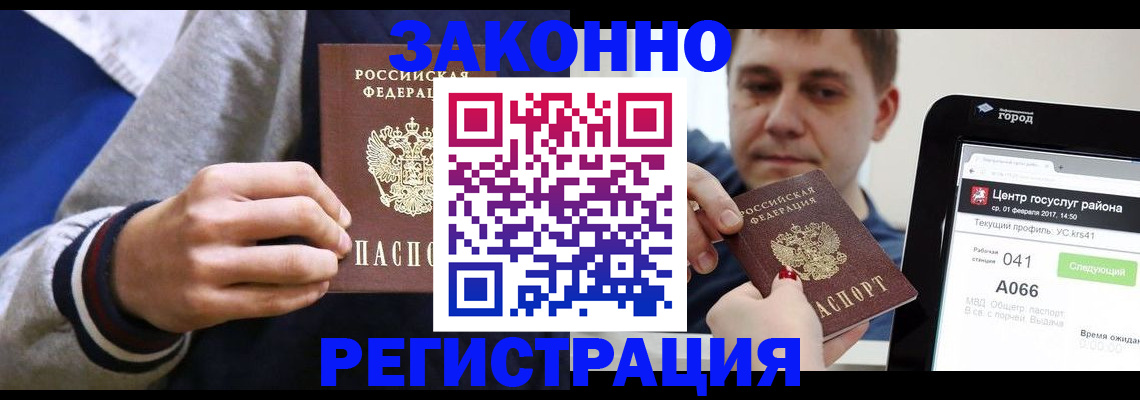 купить прописку в Фрязино