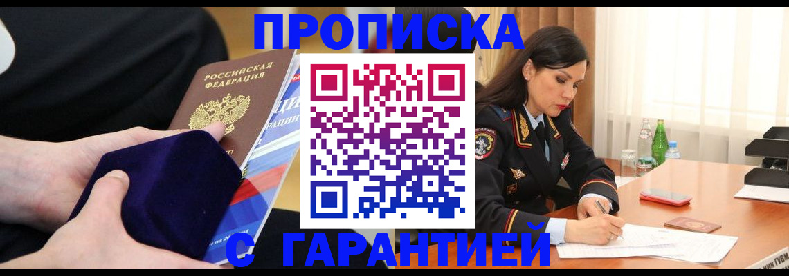 прописка в Фрязино