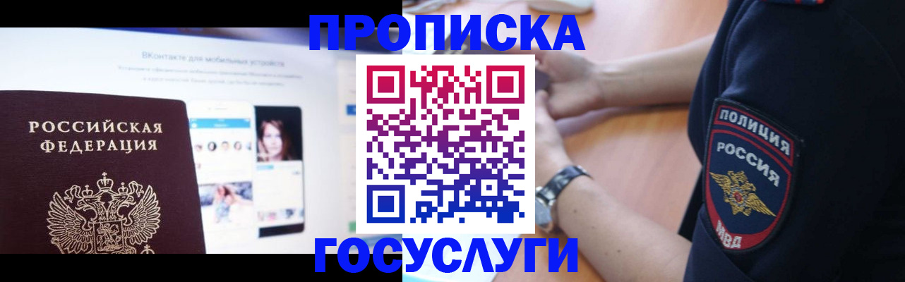 временная регистрация для школы в Фрязино
