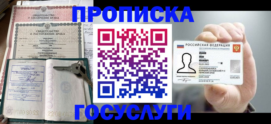 временная регистрация недорого в Фрязино