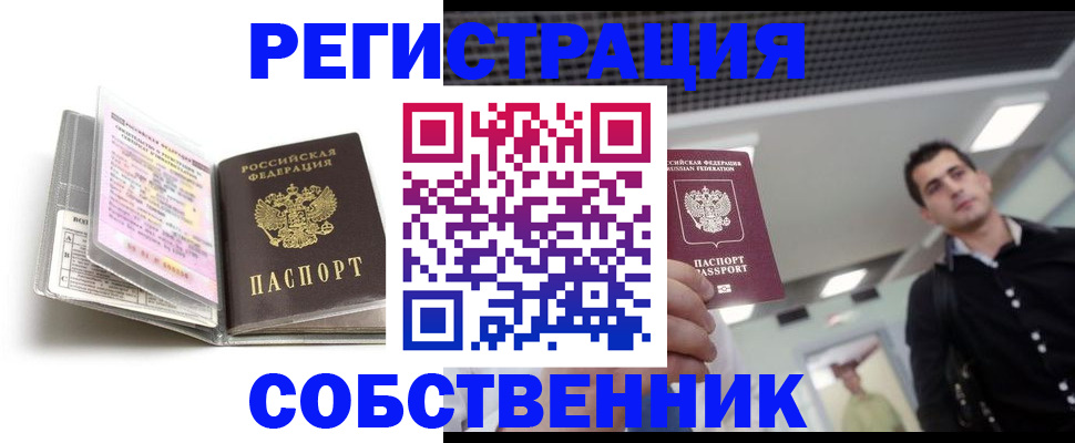 прописка для кредита в Фрязино