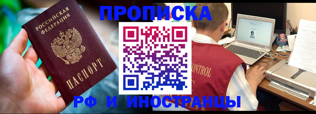 прописка для военкомата в Фрязино